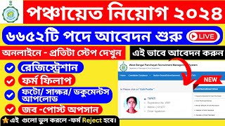 Gram Panchayat Recruitment 2024 Online Apply  WB Panchayat Recruitment 2024 Form Fill Up  WBPRMS [upl. by Yelena969]