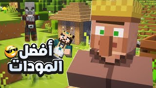 افضل مودات ماين كرافت 121 للتحميل بضغطة واحدة 😎 [upl. by Ahsital218]