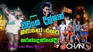 තිවංක දිල්ශාන්මචානෝ රහට කරන්දෙනියේදී Thiwanka DilshanD7 Machano Rahata Karandeniuedi [upl. by Norine871]