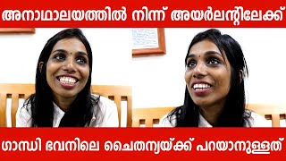 പഠിത്തം ഒരു ആയുധമാണ് രക്ഷപെടാൻ ഞാൻ നാല് കുട്ടികളെ പഠിപ്പിക്കും  Chaithanya  Gandhi Bhavan [upl. by Anytsirk243]