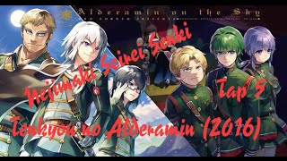 Nejimakiseireisenkitenkyounoalderamin2016tap 5 [upl. by Reba]