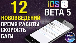 Полный обзор iOS 10 beta 5 — 12 нововведений о которых нужно знать [upl. by Marci628]