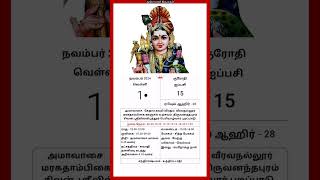 Today Tamil Calendar l Rasi palan l November 1 2024 l tamilcalendar tamilcalendar2024 [upl. by Madelyn418]