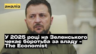 У 2025 Зеленський може програти Залужному у другому турі виборів  The Economist mukhachow [upl. by Lenoyl]