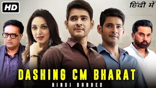 DASHING CM BHARAT Mahesh Babu Kiara Advani New Movie Best Movie EVER ONETime To See [upl. by Granny]