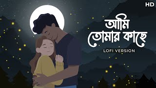 Aami Tomar Kache  Lofi  আমি তোমার কাছে  Yoddha  Arijit S Indraadip Raj Happy Pills SVF Music [upl. by Nosnirb]