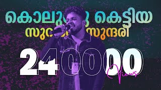 കൊലുസ്സു കെട്ടിയ Male Version  Lavudikkna Neramayitha  Shiya Muhammed  Shyamdarman [upl. by Eidnarb]