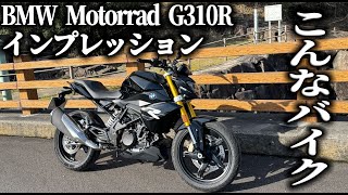 【インプレッション2024年最新版】BMW Motorrad G310R 試乗インプレッション 特徴 紹介【MotoVlog199】 [upl. by Shulamith244]