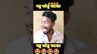 Amlesh nagesh 🤣🤣भैरा काका पटाका चैलेंज🤣🤣amleshnageshcomedyniteshcomediancomedyanandmanikpuri [upl. by Nibla464]