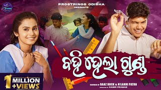 Bahi Hela Gunda  Full Video  Raaz Rock  Nilakhi Patra  Humane Sagar  Odia Song  New Odia Song [upl. by Carilyn]