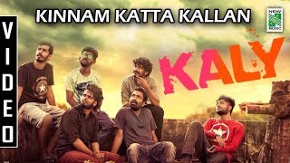 Kinnam Katta Kallan Video Song  KALY  Shebin Benson  Shalu Rehim  Najeem Koya  Rahul Raj [upl. by Eednas]