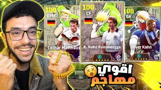 تفتيح بكج المنتخب الالماني🤯هل يبتسم الحظ🔥efootball2025 [upl. by Anauqahc482]