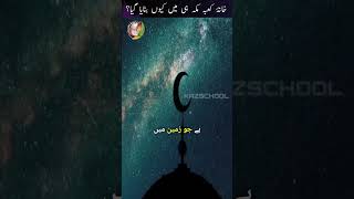 Kaaba ko Makkah main Kyun banaya gaya  Imam as ka Farman  Islam  YouTube Shorts  Khanum Amber [upl. by Eleynad718]