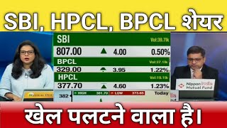 🔴SBI HPCL BPCL share letest news  SBI share anelysis  HPCL share news  BPCL share target [upl. by Leede]