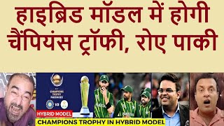 Pak Media Crying On Champions Trophy 2025 Will Be in Hybrid Model  BCCI Vs PCB  Pak Reacts [upl. by Houghton328]