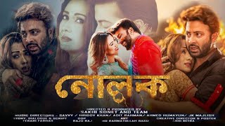 Nolok Full Movie Bangla Sakib Khan Bobby Hd Facts amp Review  নোলক ফুল মুভি শাকিব খানের [upl. by Blackstock]