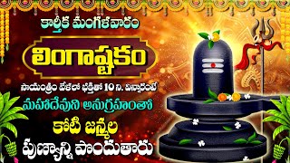 Live  LINGASHTAKAM  LORD SHIVA POPULAR STOTRAS  LORD SHIVA SONGS  Vahini Daily [upl. by Claman741]