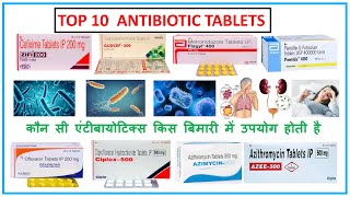 कौन सा एंटीबायोटिक्स किस काम आता है ll Antibiotics Tablet ll Bacterial infection Antibiotics ll [upl. by Jovitta]