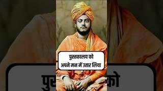 पढ़ा लिखा अनपढ़ कौन हैं swamivivekananda swamivivekanandaquotes swamivivekanand [upl. by Eillat]