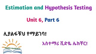 Biostatistics Estimation and Hypothesis Testing Part 6 Helpful Video Lecture in Amharic Speech [upl. by Tavi462]