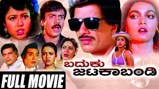 Baduku Jataka Bandi  ಬದುಕು ಜಟಕಾಬಂಡಿ  Kannada Full Movie  Kashinath  Shwetha [upl. by Arrehs]