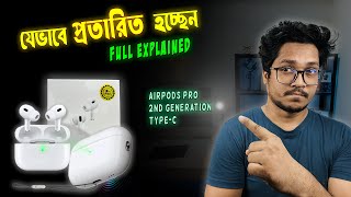 Airpods pro Scam‼️ Typec Airpods pro 2nd Generation clone  কেনার আগে সাবধান  airpods pro 2 [upl. by Rodriguez]