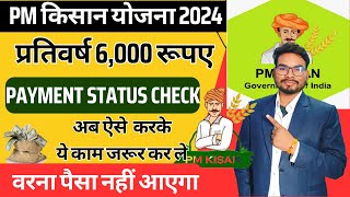 PM Kisan Beneficiary Status Check 2024 New Process  How to Check PM Kisan Payment status 2024 [upl. by Huai713]