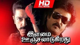 Tamil Movie  ILAMAI OONJAL ADUKIRATHU  Kamal Hassan  Rajinikanth  Sreepriya  others [upl. by Fendig]