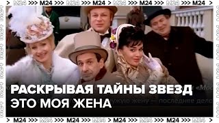 quotРаскрывая тайны звездquot Это моя жена [upl. by Zetta]