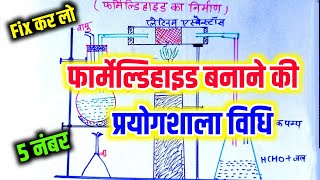 फार्मेल्डिहाइड बनाने की प्रयोगशाला विधि 12th Chemistry  Laboratory method of making formaldehyde [upl. by Noryahs]