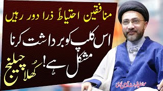 Munafiqeen Is Video Se Dur Hi Rahein To Acha Hai  Allama Shahenshah Hussain Naqvi [upl. by Atinauj511]