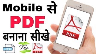 Mobile se jpg to pdf file kaise banayeHow to convert JPEG to PDF file for mobile appSSM Smart Tech [upl. by Ardnassac961]