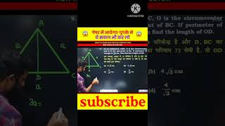 🤯 पेपर में ये सवाल आयेगा 💯 Geometry by Aditya Ranjan Sir Maths shorts ssc cgl [upl. by Nolyd]