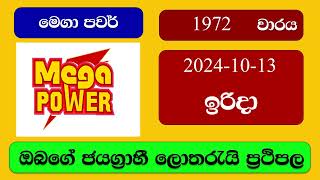 Mega Power 1972 20241013 මෙගා පවර් ලොතරැයි ප්‍රතිඵල Lottery Result NLB Sri Lanka [upl. by Marih128]