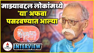 Bhalchandra Nemade Interview  म्हणून कादंबरीचं नाव Kosla ठेवलं  Kosla Marathi Movie  Itsmajja [upl. by Poree]