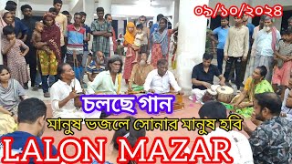 মানুষ ভজলে সোনার মানুষ হবি  Manus Bojle Sonar Manus Hobi  Lalon gaan  Lalon Mazar  Korban Vlog [upl. by Eladnar]