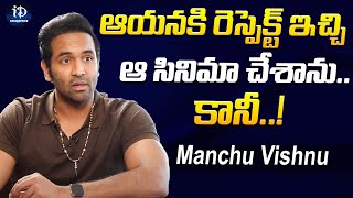 Manchu Vishnu about His Movies  Latest Interview  iDream Celebrities [upl. by Ellened240]