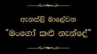 mulu gathama wehesuna මුලු ගතම වෙහෙසුනා [upl. by Pazice]