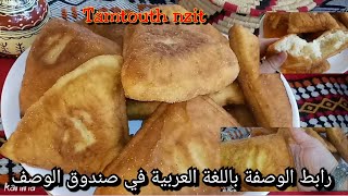 Recette kabyle  tamtounte nzite الكسرة المقلية [upl. by Negaet788]