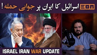 Israel Iran War Escalates  Eon Updates [upl. by Anividul]