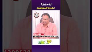 గ్రీన్ టీ తాగితే ఏమవుతుందో తెలుసా  drvrkvrkdietgreentea [upl. by Deland]