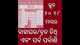 June 2018 Odia calendar [upl. by Haianeb752]