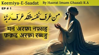 Man Arafa nafsahu faqad arafa rabbahu  kimiya e saadat Audiobook  Imam ghazali RA [upl. by Ayatnwahs]