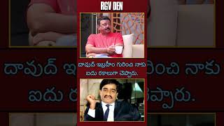 RGVs Bold Take on Dawood Ibrahim  Revealing Insights by Ram Gopal Varma [upl. by Anina]