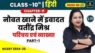 Class 10 Hindi Ch 11  नौबत खाने में इबादत यतींद्र मिश्र परिचय एवं व्याख्या  L71  Pranita Maam [upl. by Adnaluoy870]