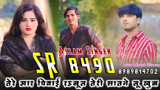 Aslam Singer 8490  Full bewafai Song  Sad mewati Song  Dot Mewati  Munfed hingotiya [upl. by Best]