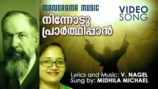 Immortal Songs by Volbrecht Nagel  Ninnodu Prarthippan  Mithila Michael Christian Devotional [upl. by Laitselec]