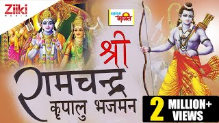 Shri Ram Bhajan  श्री रामचन्द्र कृपालु भजमन  Shri Ramchandra Kripalu Bhajman  Lord Rama Bhajan [upl. by Han]