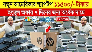 Used Laptop Price In BD 🔥 Used Laptop Price In Bangladesh 2023 🔥 Laptop Price In BD 🔥 Used Laptop [upl. by Akemot]