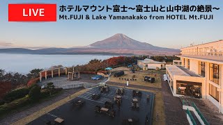 ホテルマウント富士ライブカメラLive Camera Hotel Mtfuji [upl. by Jacie]